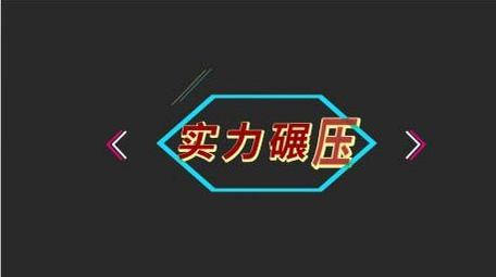 综艺这就是灌篮字幕花字AE模板