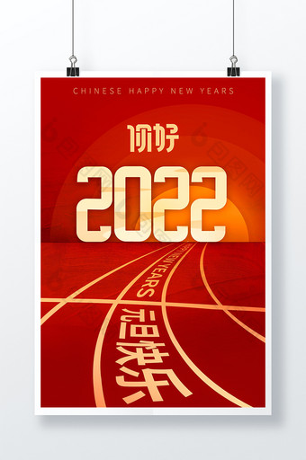 红金大气2022元旦新年海报图片
