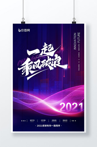 简约时尚2021年年终总结梦想启航海报图片