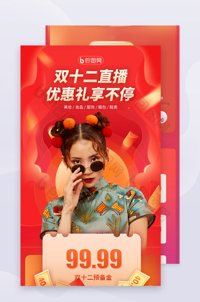 活动促销分享图片