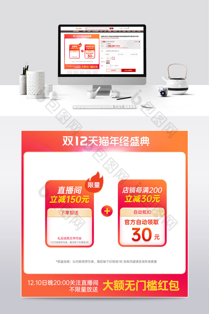双12电商直播优惠促销预售预热主图直通车图片图片