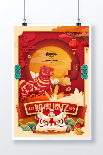 虎年剪纸老虎新年春节2022年海报图片