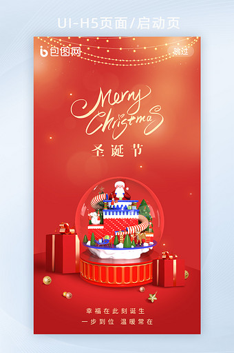 简约大气地产圣诞节快乐水晶球APP启动页图片