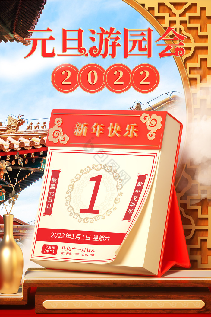 2022元旦新年日历竖版