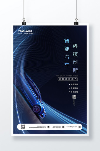 黑色科技创意汽车中国云车展新车上市海报图片