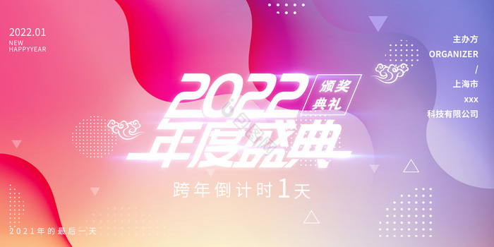 蓝2022跨年狂欢倒计时展板