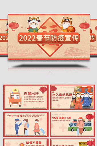 2022年春节返乡防疫宣传MG动画图片