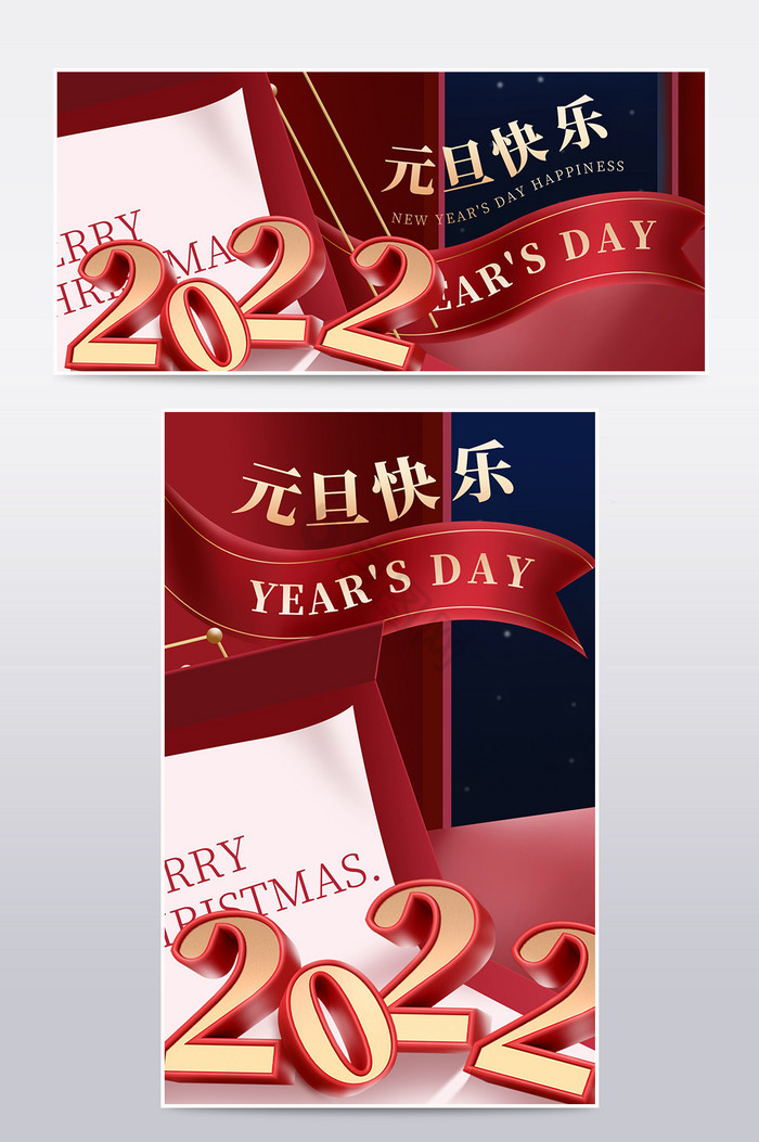 2022元旦电商海报banner