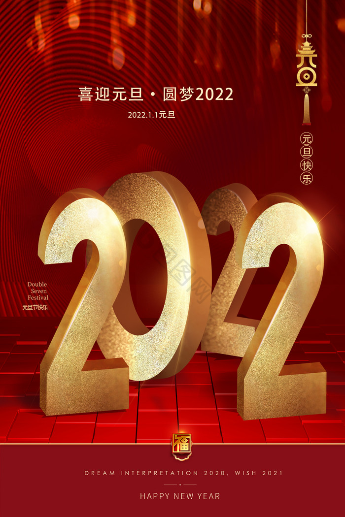 元旦2022年