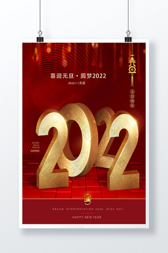 元旦2022年渐变海报图片