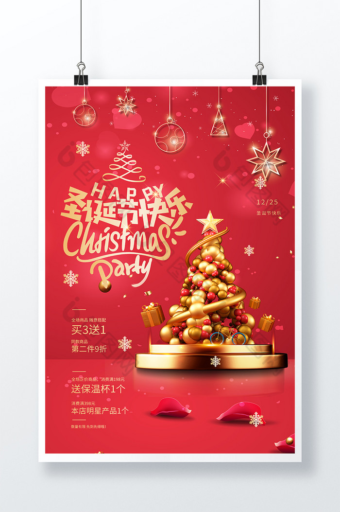 圣诞节圣诞树商场促销活动图片图片