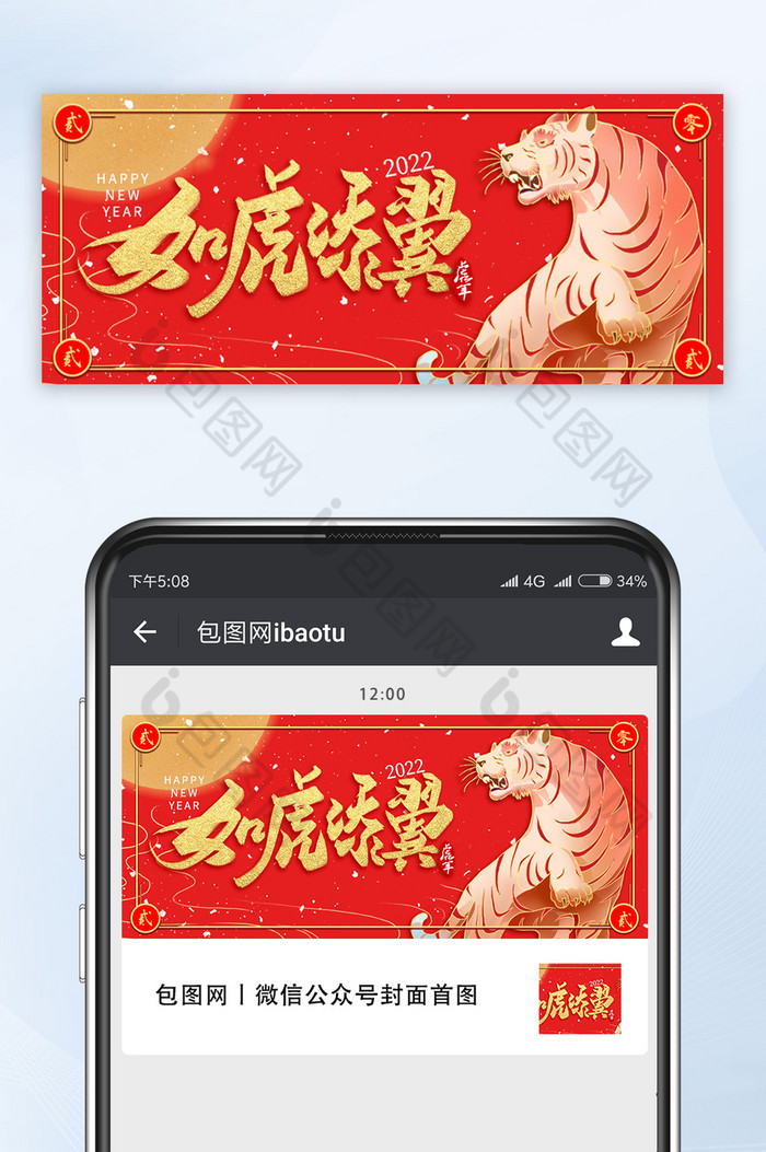 红色金箔大气春节喜庆宣传文字手机宣传配图图片图片
