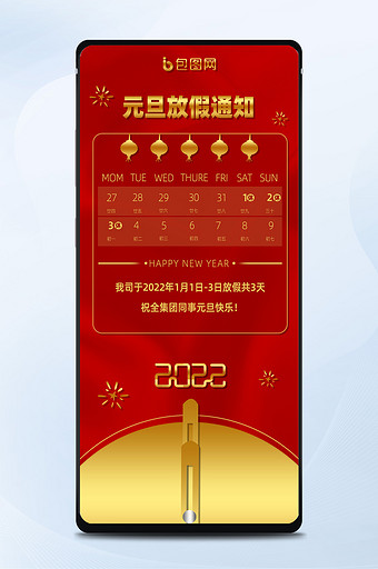 中国红2022年喜庆元旦放假通知新年配图图片