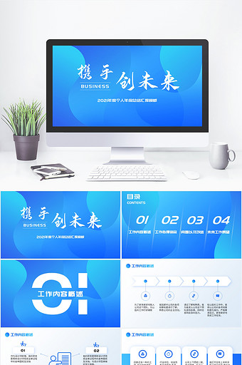 蓝色简约大气商务风个人年终总结PPT模板图片