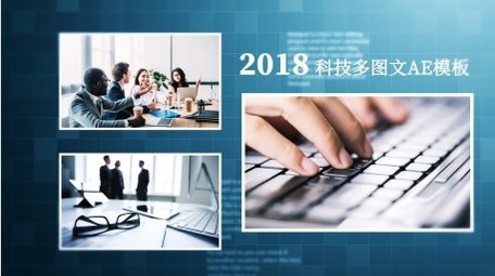 蓝色企业多图文宣传ae模板