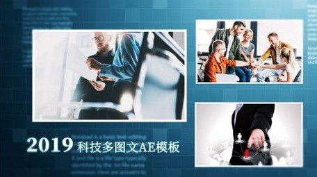 蓝色企业多图文宣传ae模板