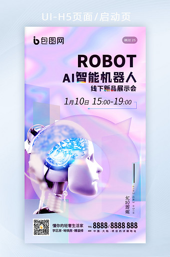 玻璃渐变科技ai智能机器人互联网h5海报图片