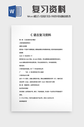 c语言知识点复习资料（适用于大专在校生）图片