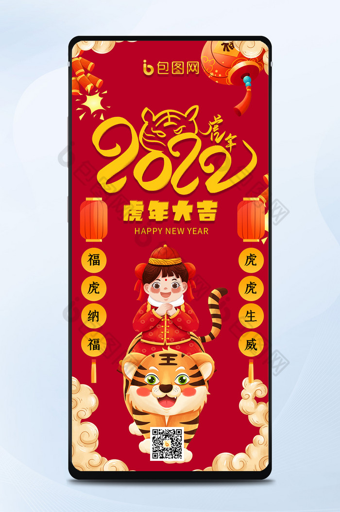 红色中国风虎年创意福虎纳福手机海报图片图片
