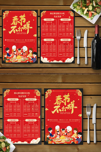 红色喜庆大气年夜饭公司聚餐尾牙（菜单）图片