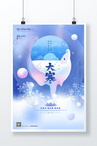 唯美冬季冰雪中国传统节日之大寒海报图片