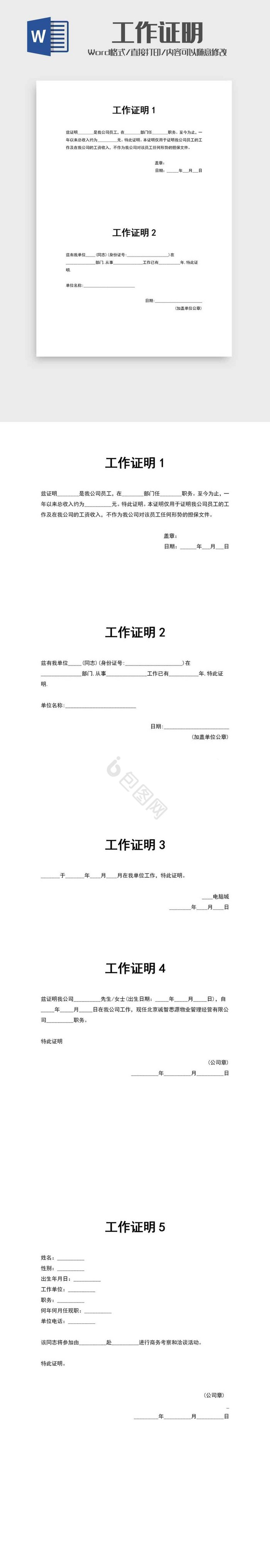 企业员工工作证明word模板