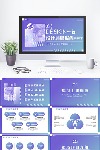 蓝紫色渐变风设计述职报告工作总结PPT