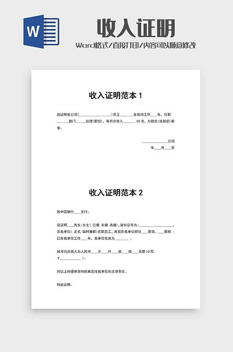 公司员工收入证明word模板