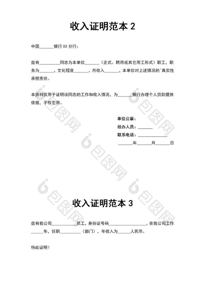 公司员工收入证明范本word模板