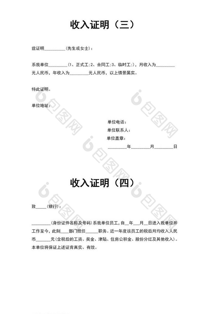 公司员工收入证明范文word模板