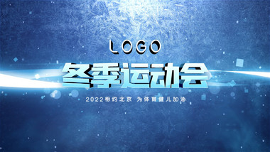 运动会冰雪开场LOGO片头AE模板