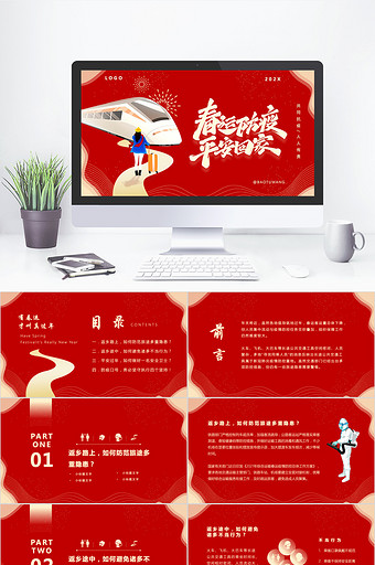 红色中国风春运防疫平安回家宣传PPT模板图片