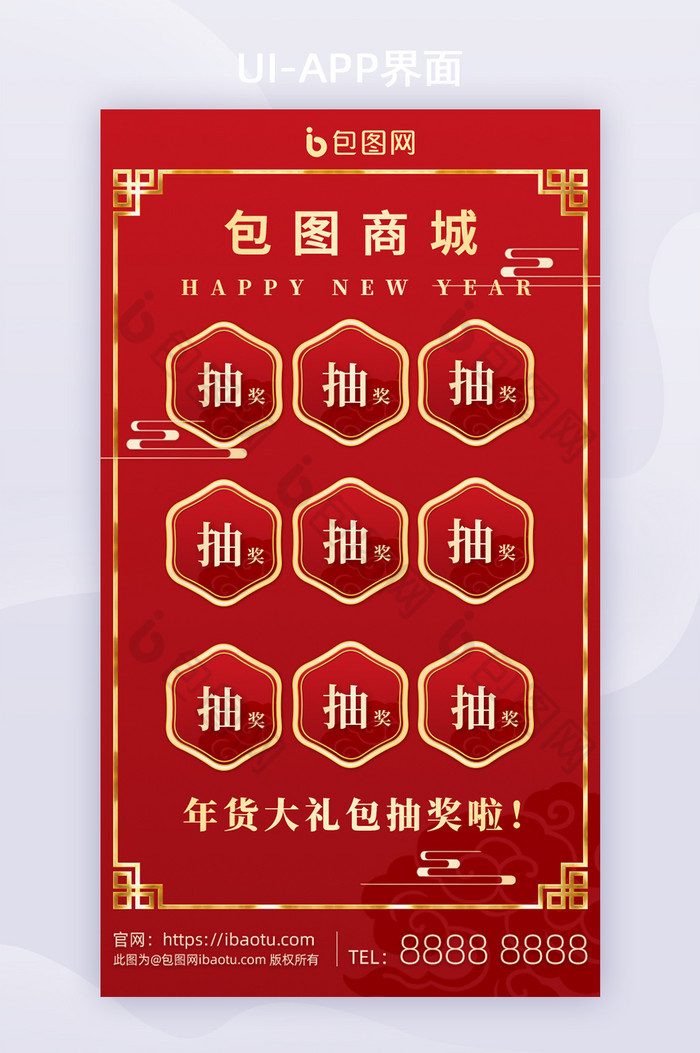 春节新年大礼包年货采购抽福袋app界面图片图片