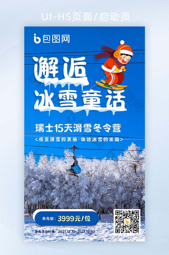 大气冬季滑雪冬令营营销活动H5页面图片图片