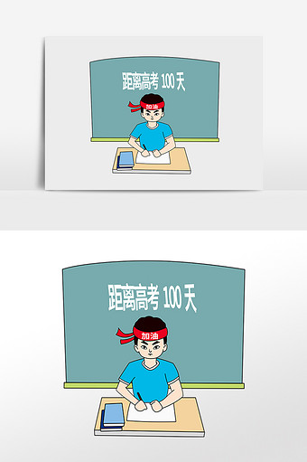 距离高考还有一百天主题漫画图片