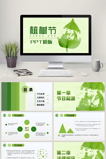 浅绿色植树节PPT模板图片