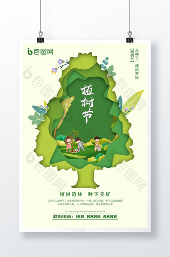 绿色环保剪纸风植树节海报展板图片