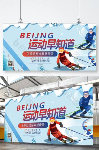 2022运动会相约北京创意展板设计图片
