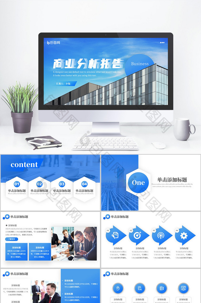 蓝色商务风商业分析报告商务汇报PPT模板图片图片