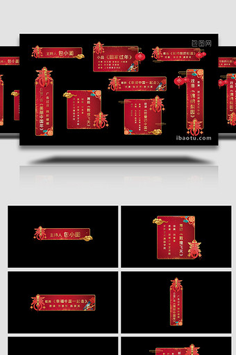 虎年春节元旦新春晚会字幕条PR模板图片