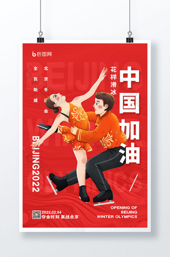 简约红色中国加油冬运会花样滑冰宣传海报图片