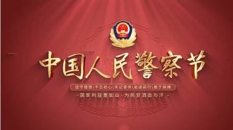公安人民警察节标题宣传片头AE模板