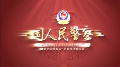 公安人民警察节标题宣传片头AE模板