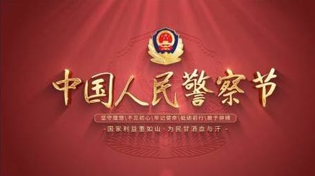 公安人民警察节标题宣传片头AE模板
