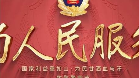 公安人民警察节标题宣传片头AE模板