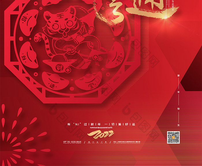 2022虎年剪纸春节虎运亨通新年图片