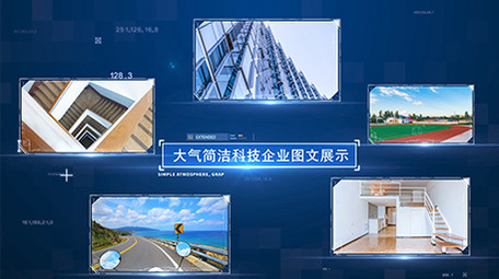 大气科技感简洁科技企业图文展示AE模