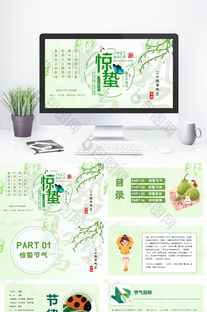 绿色中国传统节气之惊蛰PPT模板图片图片