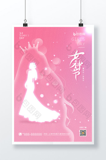 粉色简约女神节三八妇女节海报图片