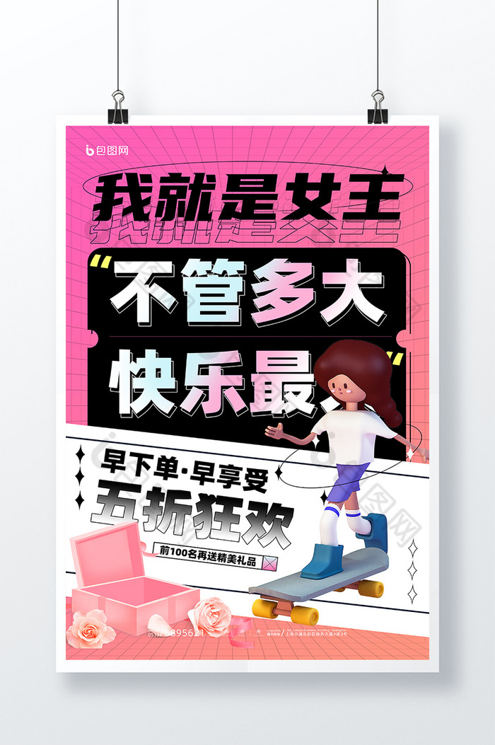 3D海报粉色信封礼物女王节38促销海报图片图片